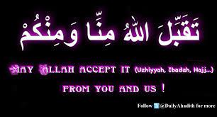Semoga allah menerima (puasa dan amal) dari kami dan (puasa dan amal) dari kalian. Daily A Hadith On Twitter ØªÙ‚Ø¨Ù„ Ø§Ù„Ù„Ù‡ Ù…Ù†Ø§ ÙˆÙ…Ù†ÙƒÙ… Taqabbalallahu Minna Wa Minkum Eid Eidmubarak To Countries Who Are Celebrating Eid Today Http T Co Tlwiqbfekb