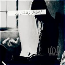For more information and source, see on this link : ØµÙˆØ± Ø®Ù„ÙÙŠØ§Øª ÙˆØ§ØªØ³ Ø§Ø¨ Ø­Ø²ÙŠÙ†Ù‡ Ø¬Ø¯Ø§ ÙˆÙ…Ø¹Ø¨Ø±Ø© Ù…ÙˆÙ‚Ø¹ Ø­ØµØ±Ù‰