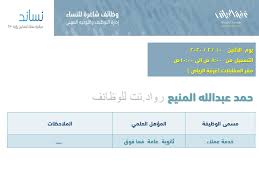 حمد عبدالله المنيع وظائف خدمة عملاء نسائية في الرياض