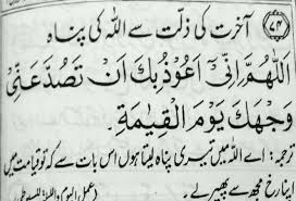 Pin By Sana Haq On Wazifa Islamic Messages Islamic Teachings Dua In Urdu