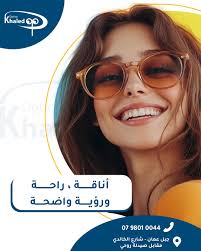 Khaled Optics أوبتكوس خالد