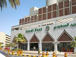 دوام البريد السعودي في رمضان عرب بوكس