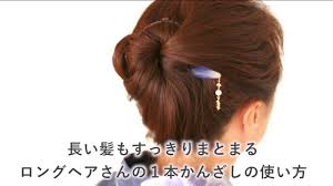 長い髪もすっきりまとまる ロングヘアさんの１本かんざしの使い方 creema youtube かんざし ヘアスタイル かんざし ヘアアレンジ 浴衣 ヘアアレンジ ロング