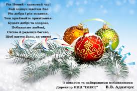 Різдво христове вже на порозі, тож, саме час готуватися до нього! Privitannya Z Rizdvom Hristovim Vid Koleg Ndi