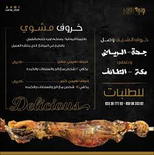 Lamb Chef خروف الشيف الصفحة الرئيسية فيسبوك