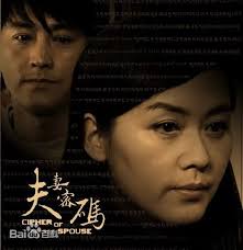 Cipher of Spouse (2010)