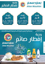 شبرا الطائف On Twitter وجبات إفطار صائم من مطعم اهلا وسهلا