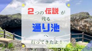 「下地島 通り池」の画像検索結果