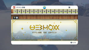 ポケモンsv図鑑 コンプリート