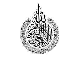 Kaligrafi surat al ikhlas merupakan kumpulan berbagai kaligrafi yang menuliskan kalimat kalimat ayat suci al quran mengenai tetang ketuhanan. Kaligrafi Surat Al Ikhlas Anak Sd Cara Golden