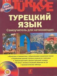 испанский язык с элементами делового общения для начинающих Pdf Tureckij Yazyk Samouchitel Dlya Nachinayushih Kabardin O F Bukvoed Isbn 978 5 7805 1213 4