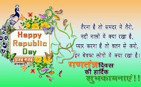 Best Republic Day Quotes In Hindi 26 January Shayari Images Quotes On Republic Day Republic Day Republic Day Message
