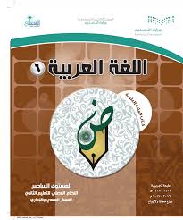مقرر اللغة العربية 6 كتاب المادة العلمية