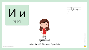 Learn the korean alphabet a to z. Ukrainian Alphabet Examples Pronunciation Ukrainian Lessons