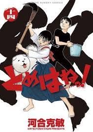 とめはねっ 鈴里高校書道部 河合克敏 ピッコマ 漫画 書道 河合