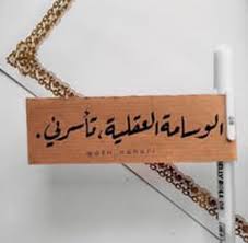 Pin By Ayat Murad On قصاصات Coffee Love Quotes Iphone Wallpaper Quotes Love Quotes For Book Lovers