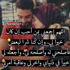 اللهم اجمعني بمن احب – ايميجز