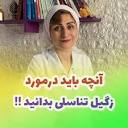 متخصص و جراح زنان و زایمان، دکتر سعیده اسدی‎ | ‎@drsaeidehasadi ...