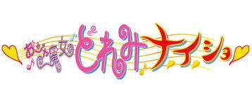 おジャ魔女どれみ ナイショ ロゴ の画像検索結果 おジャ魔女どれみ おジャ魔女 ロゴ