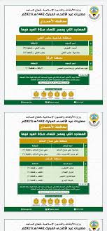 صلاة العيدين ‎ prayer of the two eids), is the special prayers offered to celebrate the two islamic festivals traditionally in an open space allocated (musalla or eidgah) or field available for prayer. Gluwn9ehehvocm