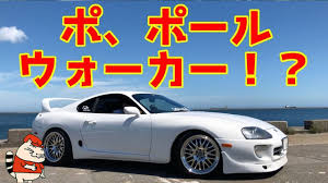 スープラ、それもこのa80型はカリスマ的な人気車となっている。 そんなスープラの、15周年記念車が rm サザビーズオークションに登場した。 この個体は新車当時からワンオーナーに維持されており、走行距離は5万1970マイル（約8万3150km）。 æ„›è»Šç´¹ä»‹ ãƒãƒ¼ãƒ«ã‚¦ã‚©ãƒ¼ã‚«ãƒ¼ã‚'ãƒªã‚¹ãƒšã‚¯ãƒˆã™ã‚‹ã‚ªãƒ¼ãƒŠãƒ¼ã®80ã‚¹ãƒ¼ãƒ—ãƒ©ã‚'ç´¹ä»‹ Toyota Supra Youtube
