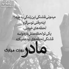 We hope you have an amazing mother's day, mom, and that you feel truly appreciated on your special day. 13 Ù…Ø§Ø¯Ø± Ideas Persian Quotes Farsi Quotes Persian Poetry