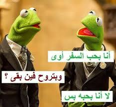 Pin By زنبقة برية On أبتسم Funny Pictures Crazy Funny Memes Funny Jokes