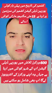 Romania Work Permit Interview in Kotli, Kashmir