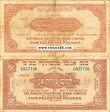 Bildergebnis für ‫صور فلسطينية قديمة‬‎