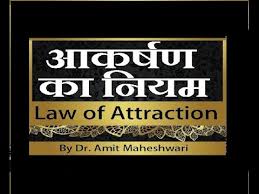 It is yours free and you can download the book further down in this article. Law Of Attraction In Hindi Loa à¤œ à¤¦à¤— à¤• à¤¸à¤š à¤œ à¤†à¤ªà¤• à¤ªà¤¤ à¤¨à¤¹ Youtube