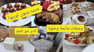 View the daily youtube analytics of cuisine samira dz مطبخ سميرة and track progress charts, view future predictions, related channels, and track realtime live sub counts. Ø¹ÙˆØ¯Ø© Ù„Ù„Ø±ÙˆØªÙŠÙ†Ø§Øª Ù…Ø¹ ØªØ­Ø¶ÙŠØ±Ø§Øª Ø§Ù„Ø¹ÙŠØ¯ Ù‡Ø¯ÙŠØ© Ø­Ù‚ Ø§Ù„Ù…Ù„Ø­ Ø·Ø§ÙˆÙ„Ø© Ø±Ù…Ø¶Ø§Ù†ÙŠØ© Ø¨Ù†ÙŠÙˆÙ† Ø¨Ø±Ø³ØªÙŠØ¬ Ø§ÙˆØ±ÙŠÙˆ Youtube