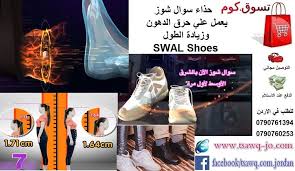 حذاء سوال شوز يعمل علي حرق الدهون وزيادة الطول swal shoes السعر 60 دينار التوصيل مجاني للطلب في الاردن 790761394 00962 790760253 00962 سوا movie posters movies