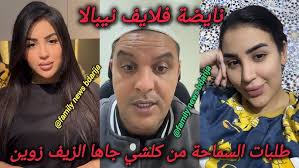 ‫لايف نيبالا نااايضة مع ندى حاسي و فطوم شنو السبب وعلاش تفرجو تالخر live  nipala live nada hassi - YouTube‬‎