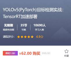YOLO v5(PyTorch)目标检测实战：TensorRT加速部署，视频+资料免费 ...