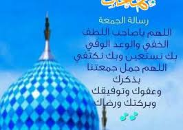 صور جمعة جديدة رسائل يوم الجمعة عالم الصور in 2021 islamic pictures islamic images jumma mubarak images