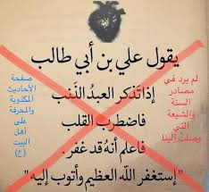 السؤال ماصحة نسبة هذا الحديث إلى الإمام الأحاديث المكذوبة والمحرفة على أهل البيت ع Facebook