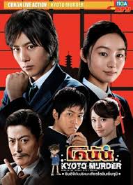 Detective Conan Shinichi Kudo And The Kyoto Shinsengumi Murder Case 2012