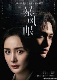 Yang Mi And Vin Zhang Turn Into Special Agents In Storm Eye Dramapanda Drama Chines Drama Storm