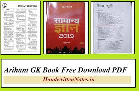The candidate who wants to refer this book can easily download from the link. Arihant Gk Book Free Download Pdf Download All Gs Books