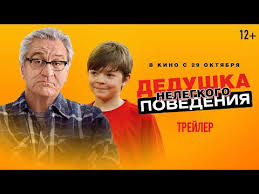 смотреть фильм пит и его дракон на русском языке Film Dedushka Nelegkogo Povedeniya The War With Grandpa Foto Video Spisok Akterov Vokrug Tv