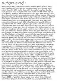 Image result for Sinhala Wela katha