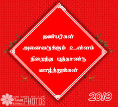 However, it is not difficult for people who are learning this language as a new one and want to try their hands on the conversational part of it. 2018 New Year Wishes In Tamil Images Tamil Kavithai Photos