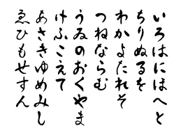 13 Facts You Did Not Know About Hiragana The Japanese
