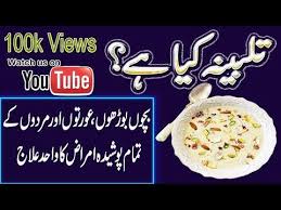 Health Benefits Of Talbinah On Human Body Natural Health Youtube Natural Health Health Sources Of Dietary Fiber