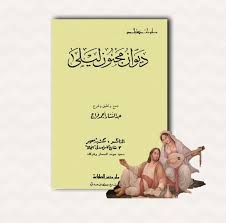 Layla and majnun in the wilderness with the animals: Diwan Majnun Laila Sastraarab Com