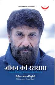 Unravelling Sanātana Bharat