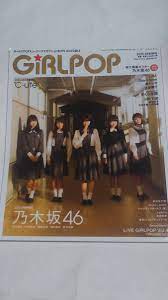 日本代購代標第一品牌【樂淘letao】－１５年SPRING GIRL POP 秋元真夏桜井玲香西野七瀬深川麻衣若月佑美宮脇咲良兒玉遥穴井千尋