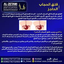 فتق الحجاب الحاجز Hashtag On Twitter