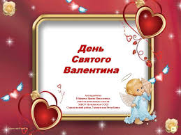 Maybe you would like to learn more about one of these? Den Svyatogo Valentina Online Presentation