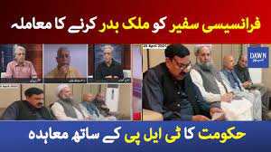 Zara Hat Kay Expulsion Of French Envoy On Tlp Demand 20th April 2021